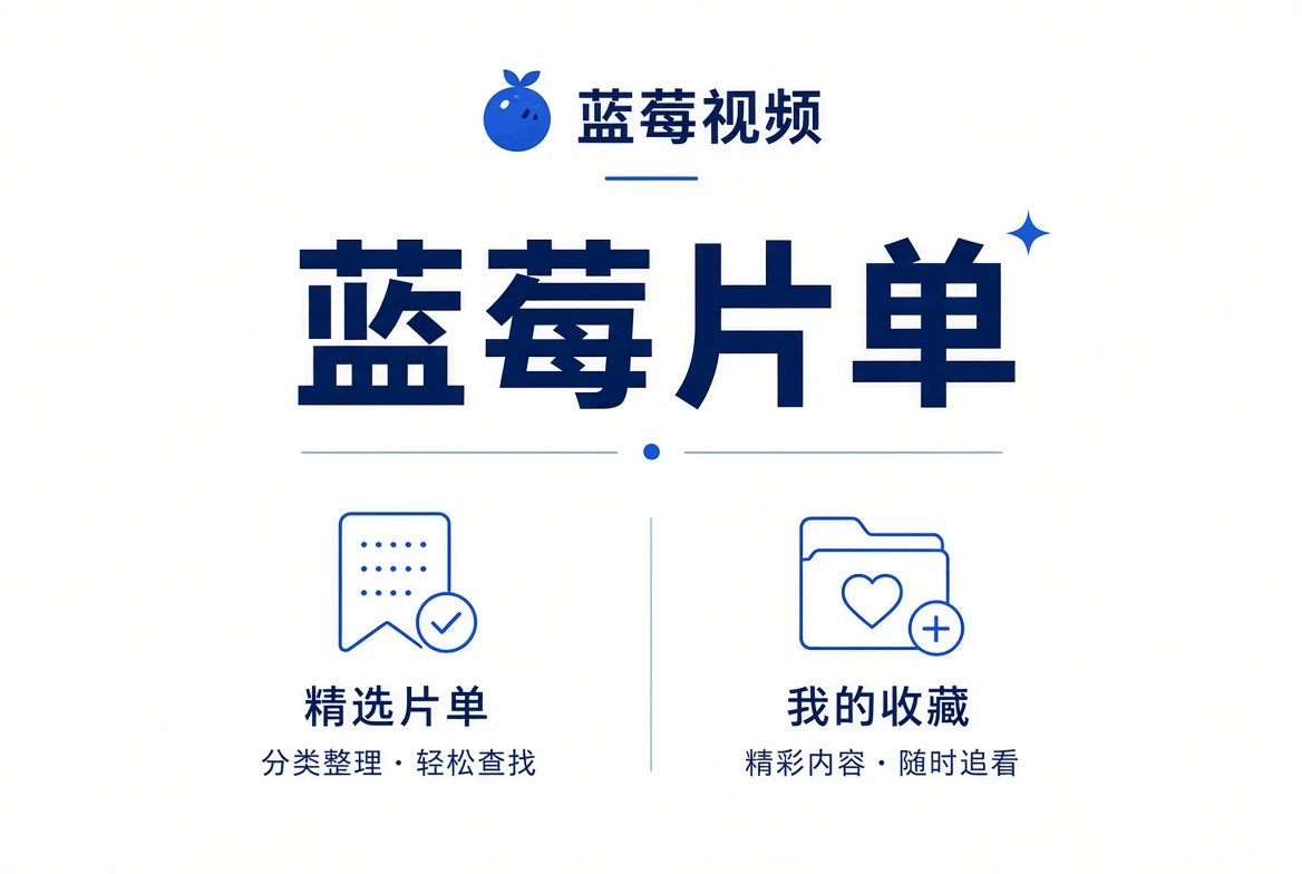 先决定今晚的心情,再决定看什么